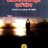 Sankshipta Swasthavritta evam yoga संक्षिप्त स्वस्थवृत्त एवं योग