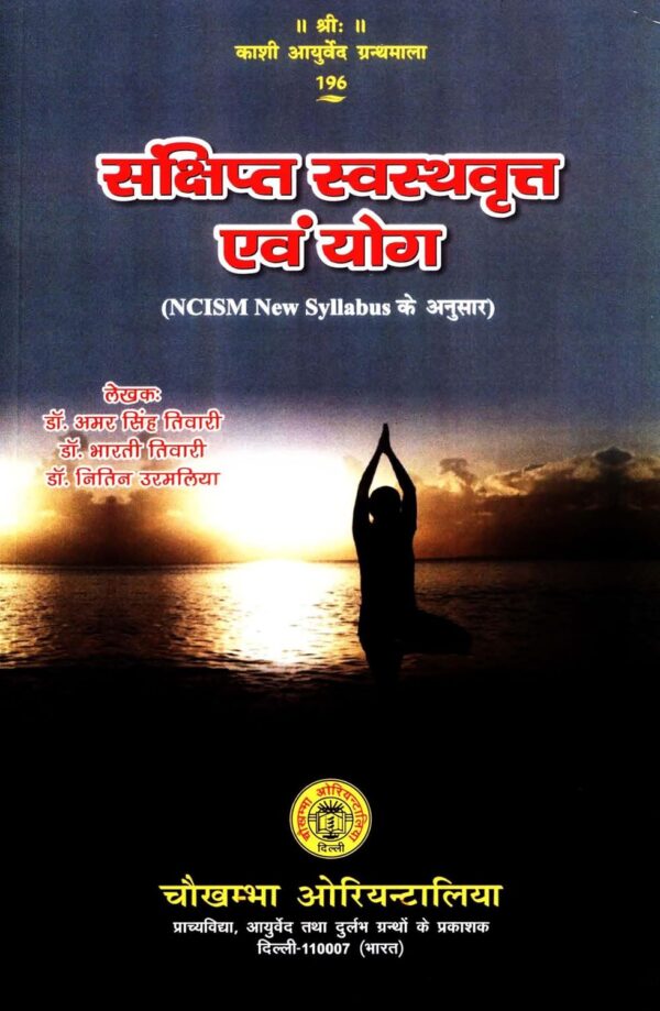 Sankshipta Swasthavritta evam yoga संक्षिप्त स्वस्थवृत्त एवं योग