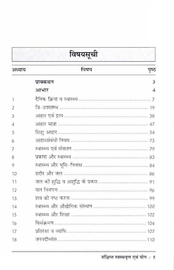 Sankshipta Swasthavritta evam yoga संक्षिप्त स्वस्थवृत्त एवं योग