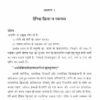 Sankshipta Swasthavritta evam yoga संक्षिप्त स्वस्थवृत्त एवं योग