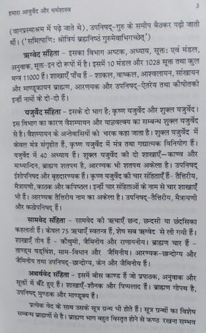 Hamara Ayurveda aur Dharm Shastra