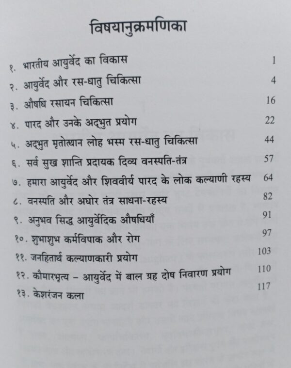 Prachin Bharat me Ayurved aur Rasa Dhatu Chikitsa