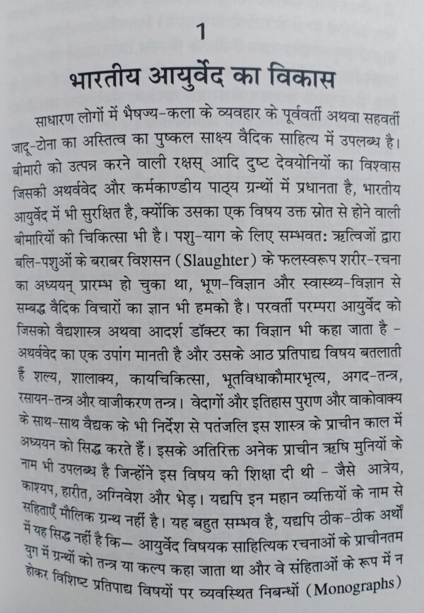 Prachin Bharat me Ayurved aur Rasa Dhatu Chikitsa