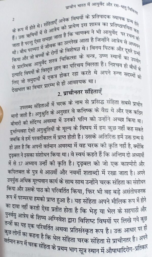 Prachin Bharat me Ayurved aur Rasa Dhatu Chikitsa
