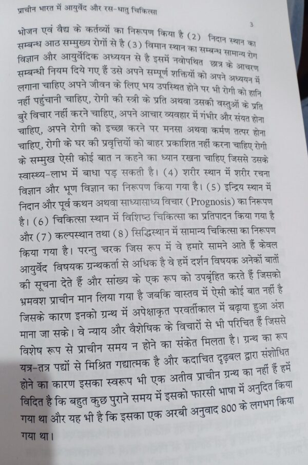 Prachin Bharat me Ayurved aur Rasa Dhatu Chikitsa