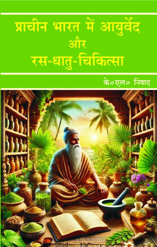 Prachin Bharat me Ayurved aur Rasa Dhatu Chikitsa