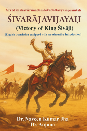 SIVARAJAVIJAYAH (Victory of King Sivaji)