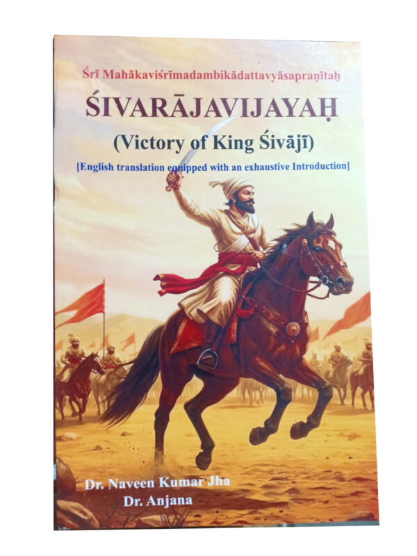 SIVARAJAVIJAYAH (Victory of King Sivaji)