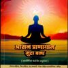 Aasan Pranayama Mudra Bandh