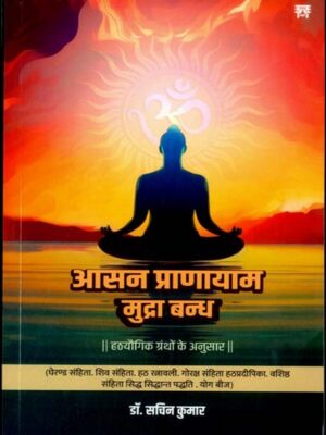 Aasan Pranayama Mudra Bandh