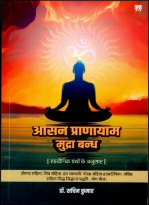 Aasan Pranayama Mudra Bandh