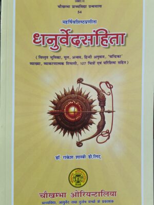 Dhanurveda-Samhita: Vistrit Bhumika, Mool, Anvay, Hindi Anuvad, 'Chandrika' Vyakhya, Vyakaranatmak Tippani, 107 Chitron evam Parishisht Sahit