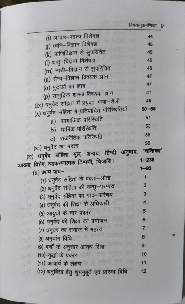 Dhanurveda-Samhita: Vistrit Bhumika, Mool, Anvay, Hindi Anuvad, 'Chandrika' Vyakhya, Vyakaranatmak Tippani, 107 Chitron evam Parishisht Sahit