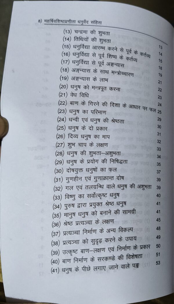 Dhanurveda-Samhita: Vistrit Bhumika, Mool, Anvay, Hindi Anuvad, 'Chandrika' Vyakhya, Vyakaranatmak Tippani, 107 Chitron evam Parishisht Sahit
