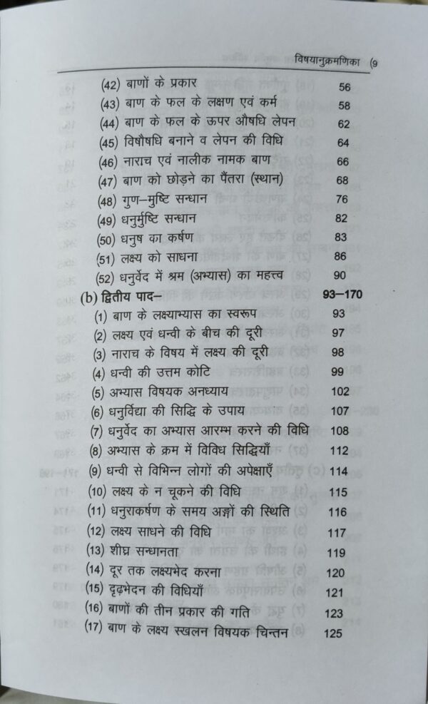 Dhanurveda-Samhita: Vistrit Bhumika, Mool, Anvay, Hindi Anuvad, 'Chandrika' Vyakhya, Vyakaranatmak Tippani, 107 Chitron evam Parishisht Sahit