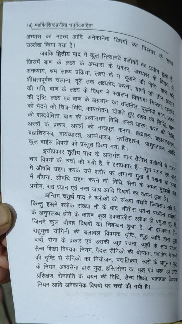 Dhanurveda-Samhita: Vistrit Bhumika, Mool, Anvay, Hindi Anuvad, 'Chandrika' Vyakhya, Vyakaranatmak Tippani, 107 Chitron evam Parishisht Sahit
