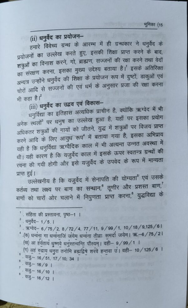 Dhanurveda-Samhita: Vistrit Bhumika, Mool, Anvay, Hindi Anuvad, 'Chandrika' Vyakhya, Vyakaranatmak Tippani, 107 Chitron evam Parishisht Sahit