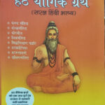 Hath Yogik Granth (Saral Hindi Bhashya)