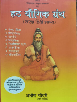 Hath Yogik Granth (Saral Hindi Bhashya)