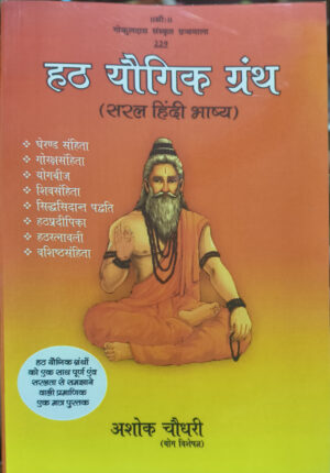 Hath Yogik Granth (Saral Hindi Bhashya)