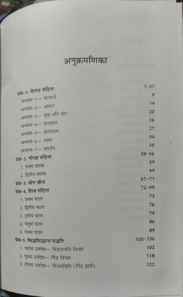 Hath Yogik Granth (Saral Hindi Bhashya)