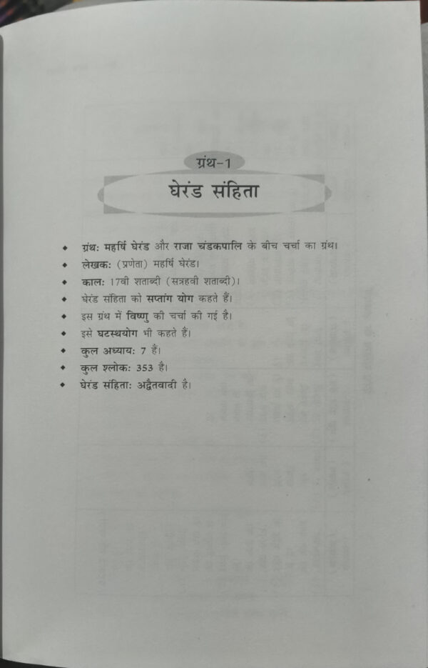 Hath Yogik Granth (Saral Hindi Bhashya)