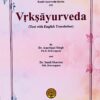 Vrksayurveda (Text with English Translation)