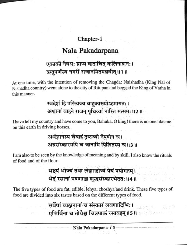 Pakadarpana of Nala (Text with English Translation), an ancient Ayurvedic text on culinary arts
