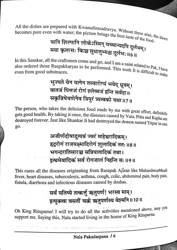 Pakadarpana of Nala (Text with English Translation), an ancient Ayurvedic text on culinary arts