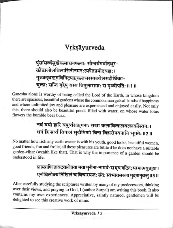 Vrksayurveda (Text with English Translation)