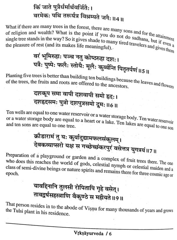 Vrksayurveda (Text with English Translation)