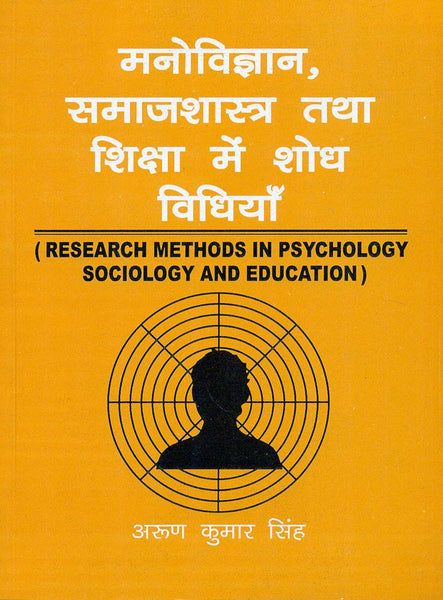Manovigyan, Samajshastra tatha Shiksha main Shodh Vidhiyan: Research Methods in Psychology, Sociology and Education