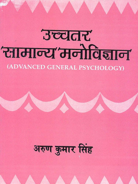 12479_2048x2048_12fb7f1a-a02d-4df4-9dfe-0b47cfd0ad68_grande.jpg Uchatar Samanya Manovigyan: Advanced General Psychology