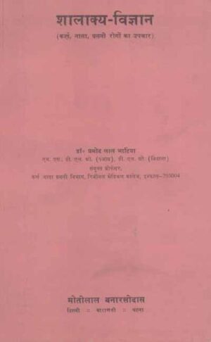 Shalakyavigyan: Karna, Naasa, Grasni Rogon ka Upchar