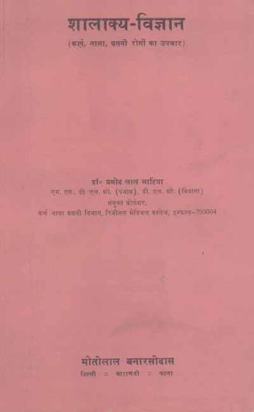 Shalakyavigyan: Karna, Naasa, Grasni Rogon ka Upchar