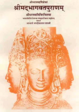 Bhagavata Purana of Krsna Dvaipayana Vyasa