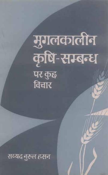 Mughalkaleen Krishi Sambandh Par Kucch Vichar
