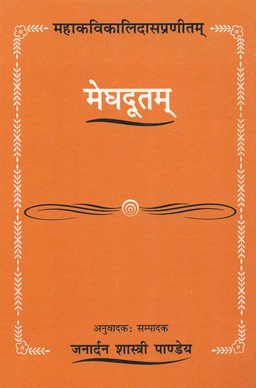 Mahakavialidaspraneetam Meghdutam: Hindi Vyakhya