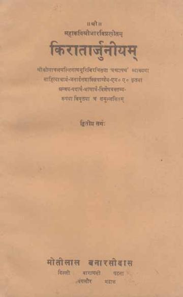 Kiratarjuniyam-Kavibhar Virachit (Dwitiya Sarga): Sanskrit-Hindi Anuvad aur Vyakhya