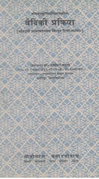 Vediki Prakriya: Shodhpurna Alochanatamak Vistrit Hindi Vyakhya
