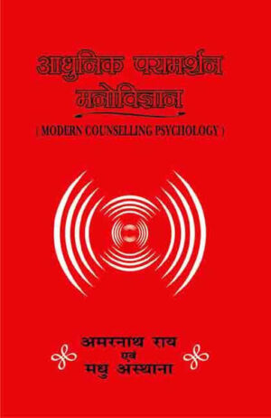 Adhunik Paramarshan Manovigyan: Modern Counselling Psychology