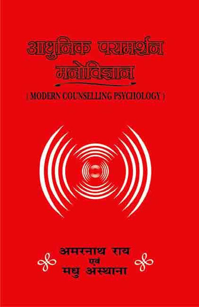 Adhunik Paramarshan Manovigyan: Modern Counselling Psychology