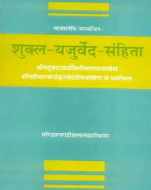Shukla-Yajurved-Samhita