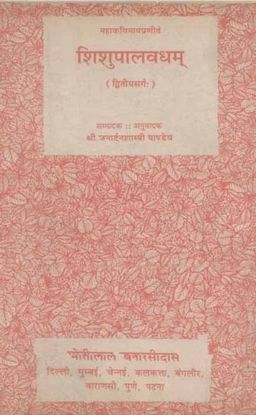 155_17c00cc4-0062-48b0-bdcc-5d4fb0192bc4_grande.jpg Shishupalvadhmahakavya-Magh Praneet, Dwitiya Sarga: Sanskrit-Hindi Vyakhya