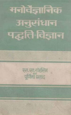 Manovigyan Anusandhan Padyati Vigyan