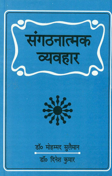 SANGATHNATMAK VYAHAR