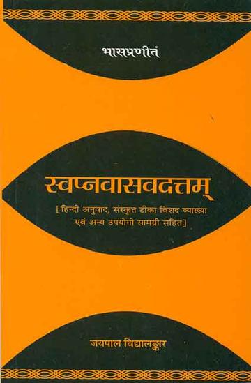 186_9fa9c47e-2291-4590-bf33-db07a909c2ae_grande.jpg Swapnavasavadattam-Bhas Praneet : (Hindi anuvad, Sanskrit Tika vishad vyakhya evam anya upyogi samagri sahit)