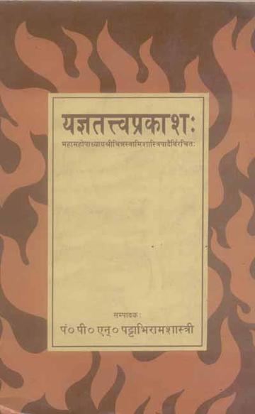 Manusmriti (Dwitiya Adhyaya)