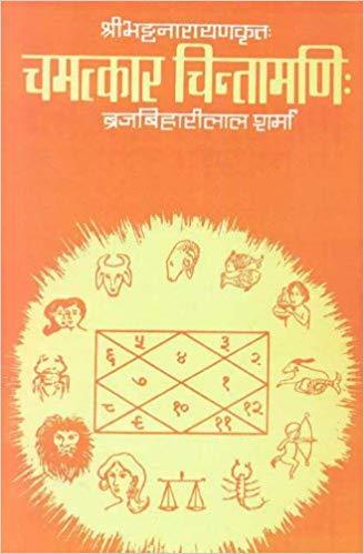 212_d5907e36-c197-43c9-ae33-d6e639e4d945_grande.jpg Chamatkar Chintamani of Bhatt Narayan (Hindi Vyakhya): with Sanskrit Commentary by Malaviya Daivajna Dharmesvara