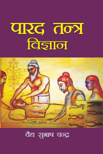 Parad Tantra Vigyan